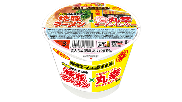 丸幸☓焼豚ラーメン(カップ麺)