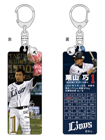 栗山選手通算1,500試合出場記念キーホルダー