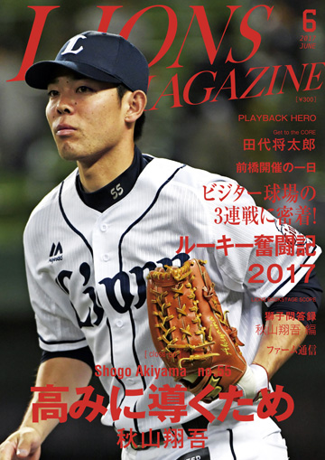 「LIONS MAGAZINE」6月号
