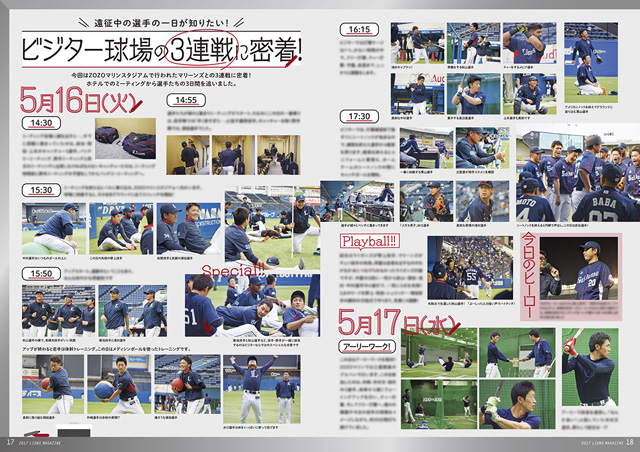 ビジター球場3連戦に密着