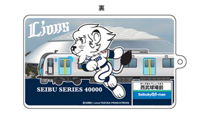 ライオンズ×西武鉄道」グッズ5/30(火)より発売！ | 埼玉西武