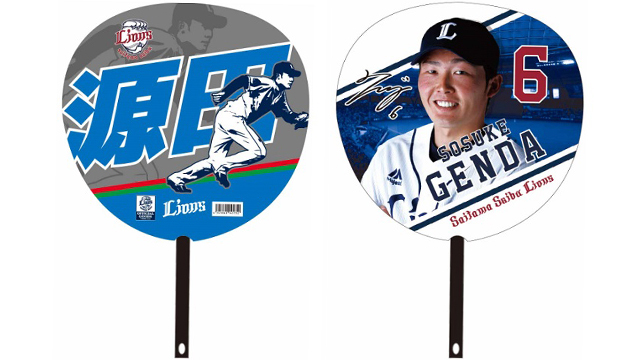 源田選手プレイヤーズフォトうちわ