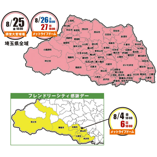対象地域・日程