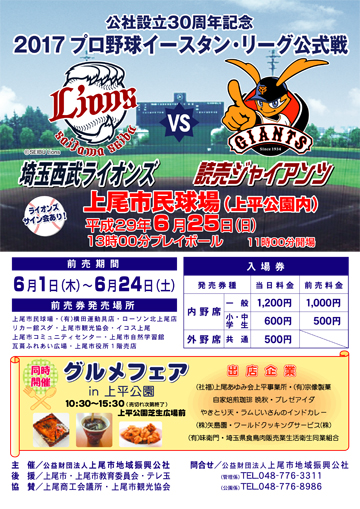 イースタン・リーグ公式戦上尾