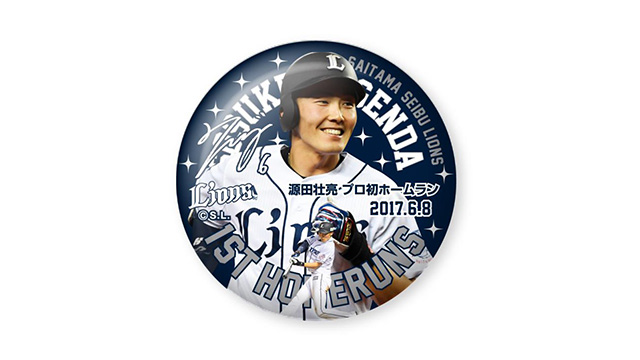 オンライン限定！「源田選手プロ初本塁打記念グッズ」発売決定