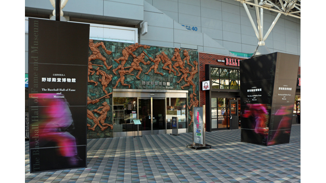 野球殿堂博物館