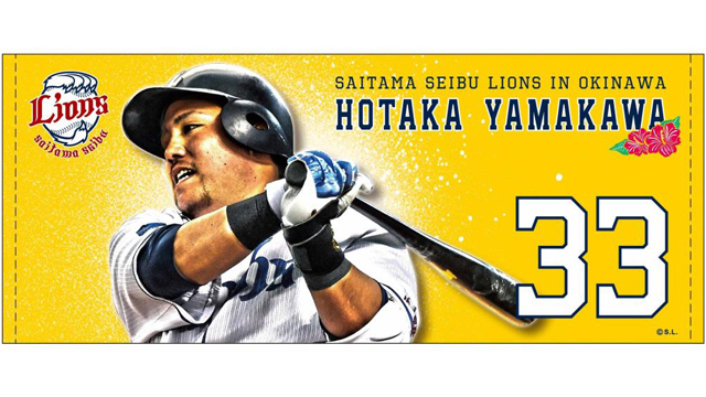 沖縄開催記念プレイヤーズフェイスタオル(山川選手)