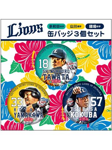沖縄開催記念 プレイヤーズグッズ発売決定！ | 埼玉西武ライオンズ