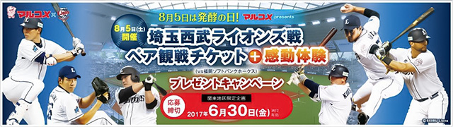 「8/5は発酵の日！ マルコメスペシャルデー」プレゼントキャンペーン実施中!!