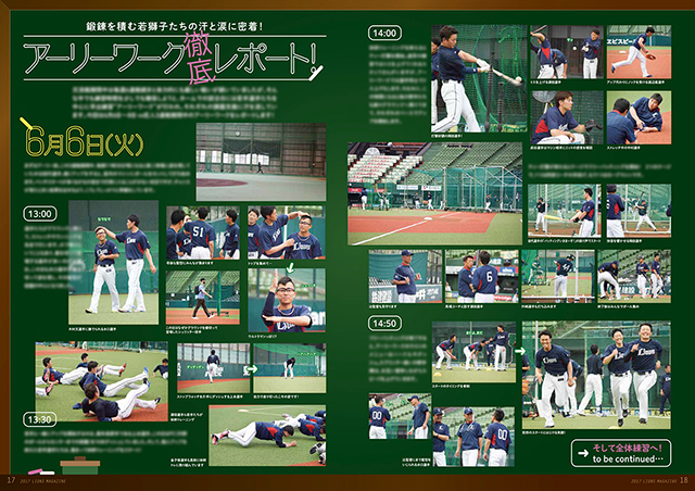 アーリーワーク徹底レポート