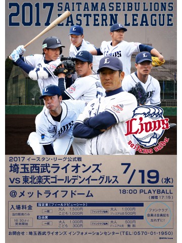 イースタン・リーグ公式戦