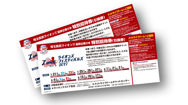 公式戦観戦ペアチケット引換券