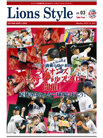 「Lions Style」Vol.3