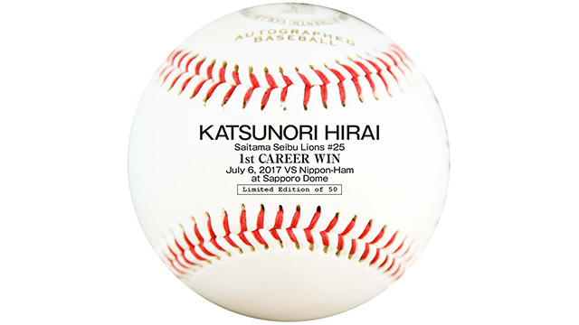 平井投手プロ初勝利記念直筆サイン入りボール