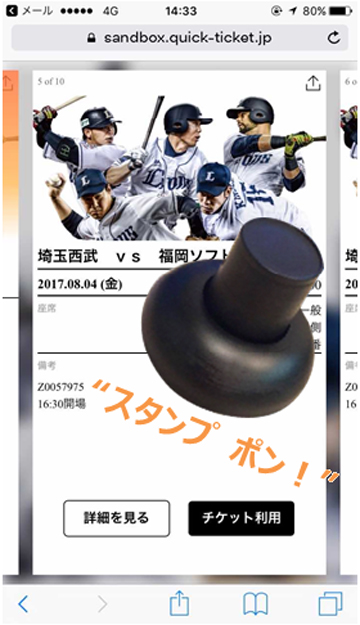 スマホチケット