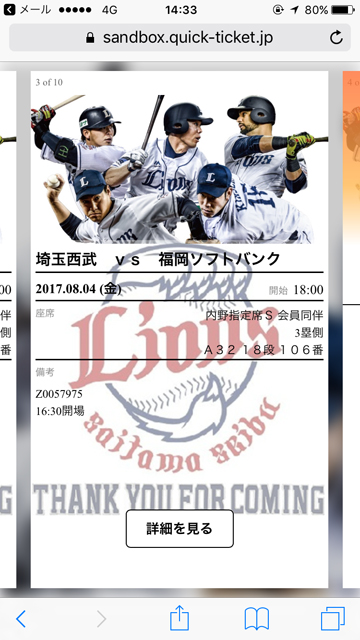 スマホチケット