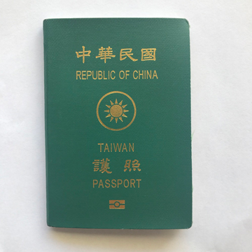 中華民国旅券(パスポート)