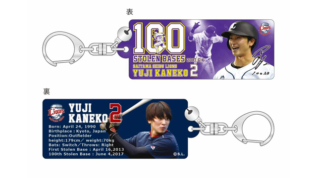 金子侑選手通算100盗塁達成記念キーホルダー