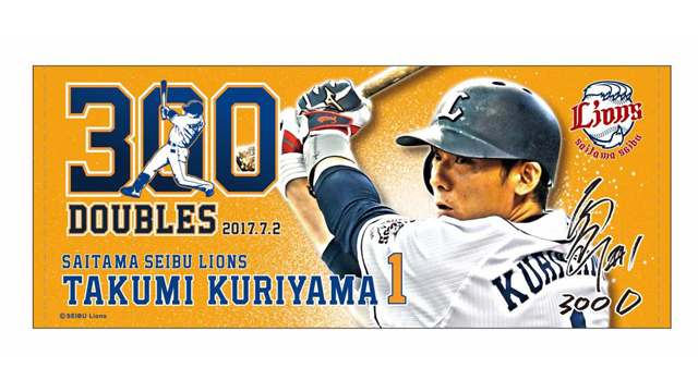 栗山選手通算300二塁打達成記念フェイスタオル