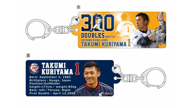 栗山選手通算300二塁打達成記念キーホルダー