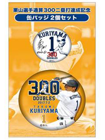 栗山選手通算300二塁打達成記念缶バッチ2個セット