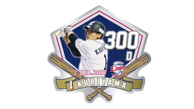 栗山選手通算300二塁打記念ピンバッチ