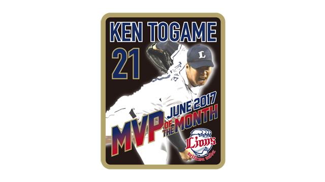 十亀投手6月度月間MVP記念ピンバッチ