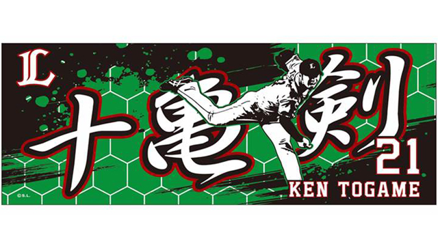 プレイヤーズプリントフェイスタオル 十亀投手