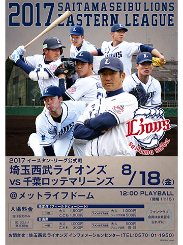 メットライフドーム開催