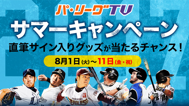 新規入会キャンペーン開始