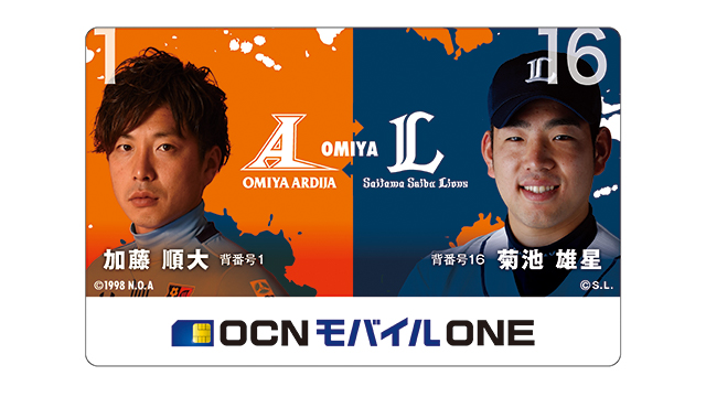 「A×L（エール）！大宮」オリジナルカード