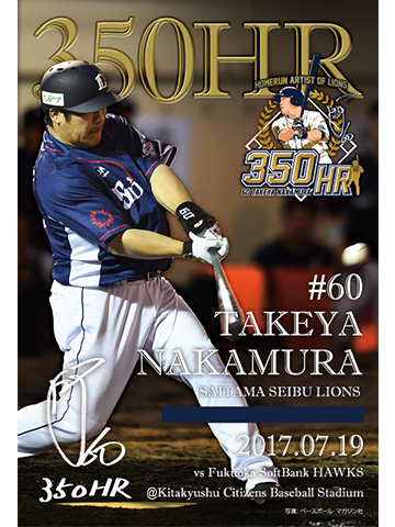 8/4(金)～6(日)の3日間限定！中村選手プロデュース弁当・グルメに通算