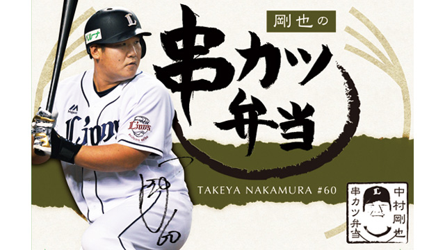 「剛也の串カツ弁当」パッケージデザイン