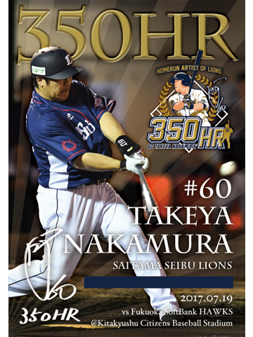 中村剛也 350本塁打 記念直筆サイン入りフォトパネル プロ野球 中村剛也選手の300号・400号本塁打記念直筆サイン入りグッズが
