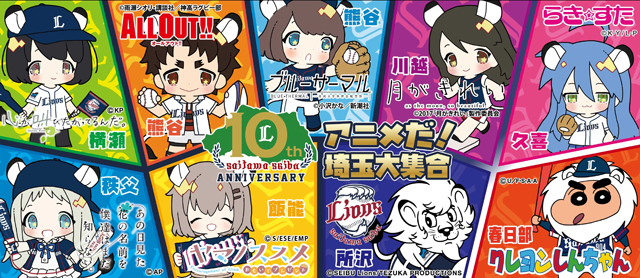 8 27 日 アニメだ 埼玉大集合 に声優 平野綾さんの来場が決定 埼玉西武ライオンズ