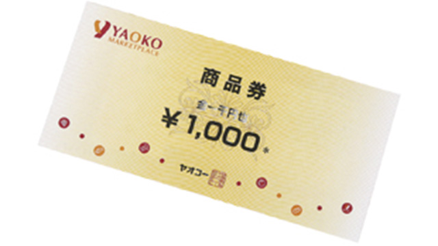 ヤオコー商品券