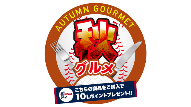 秋グルメロゴ