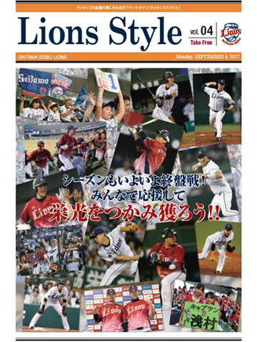 「Lions Style」Vol.4