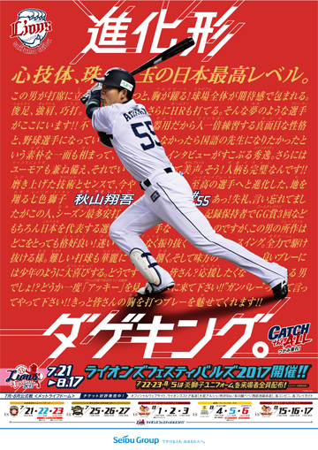 ポスター(秋山選手ver.) B1