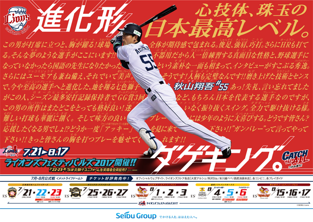 ポスター(秋山選手ver.) B3