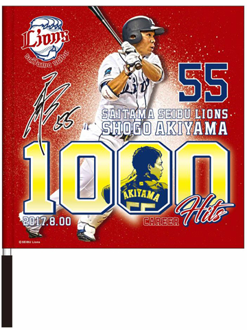 9/12(火)～オンライン限定「秋山選手通算1000安打記念直筆サイン入り 