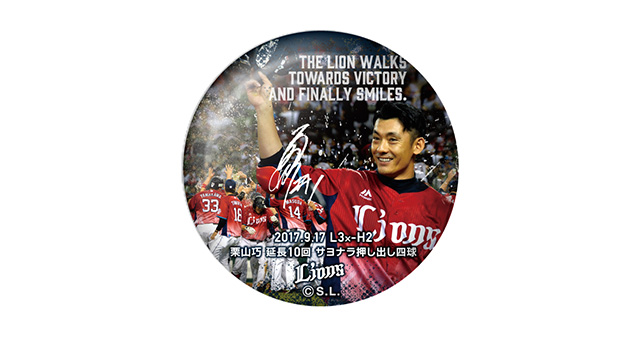 栗山選手サヨナラ四球缶バッチ