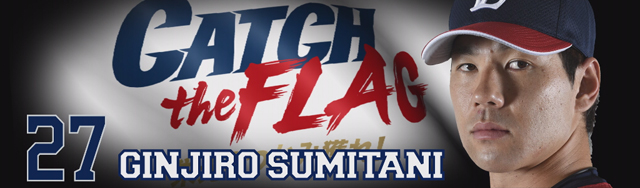 炭谷銀仁朗選手