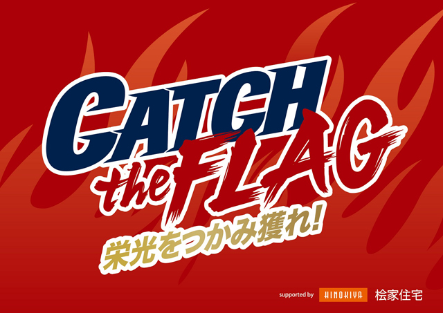 表面：“CATCH the FLAG”応援ボード