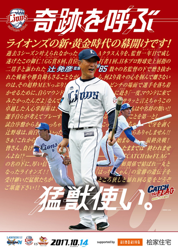 来場者全員に“CATCH the FLAG”リバーシブル応援ボード／ポスター