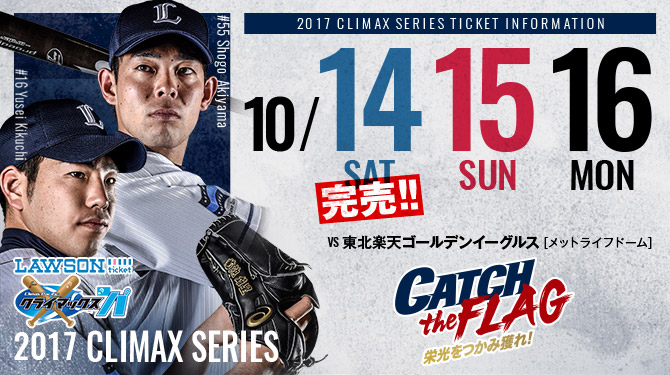 CSチケット完売