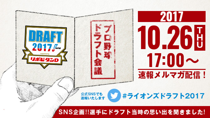 プロ野球ドラフト会議2017