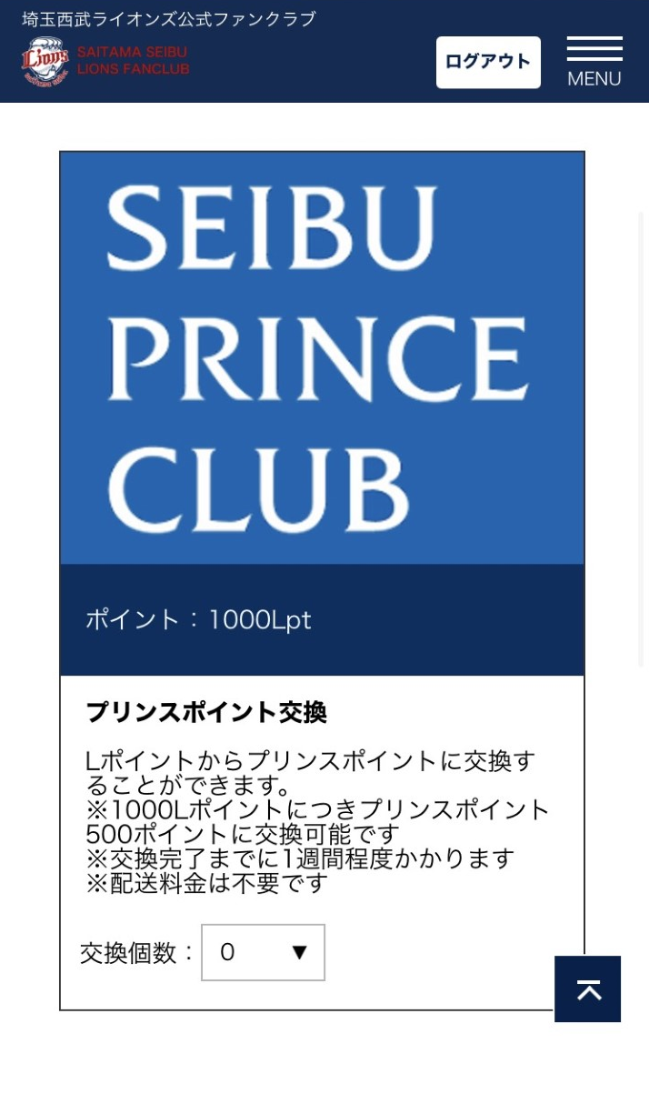 「プリンスポイント」