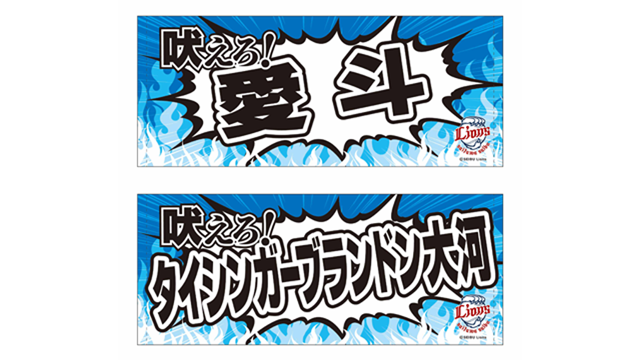 プレイヤーズ青炎フェイスタオル 吠えろ！ver.画像