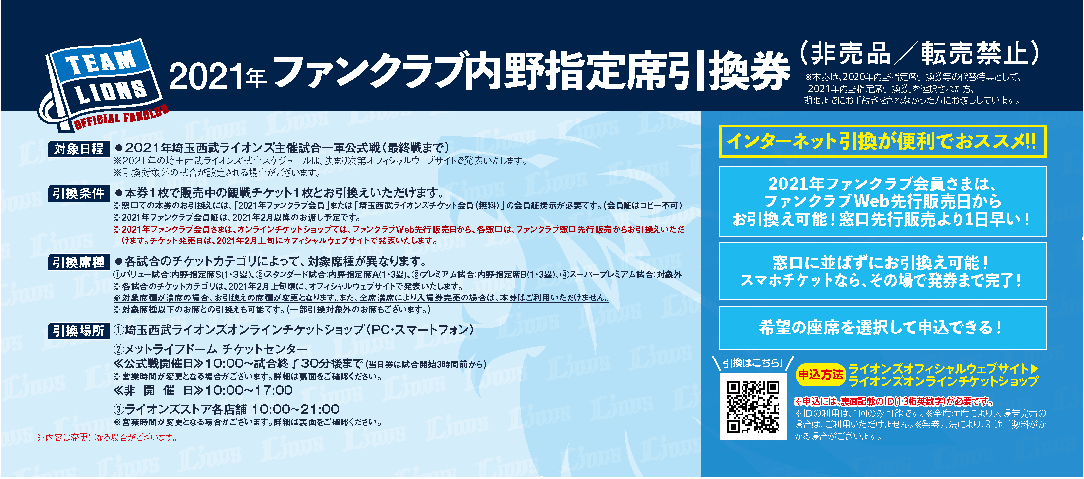 5枚????️西武ライオンズ内野指定席引換可????オマケ付き????No.11